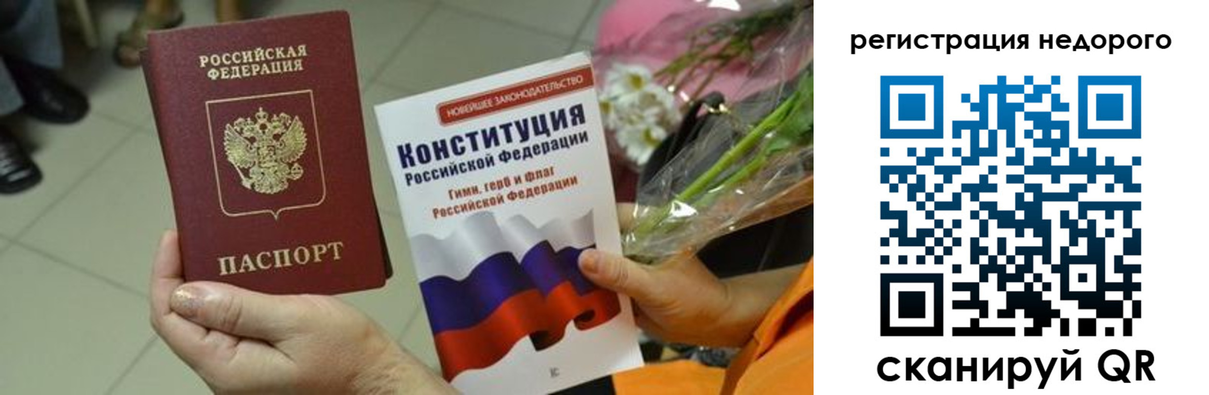 временная регистрация в квартире в Свирске