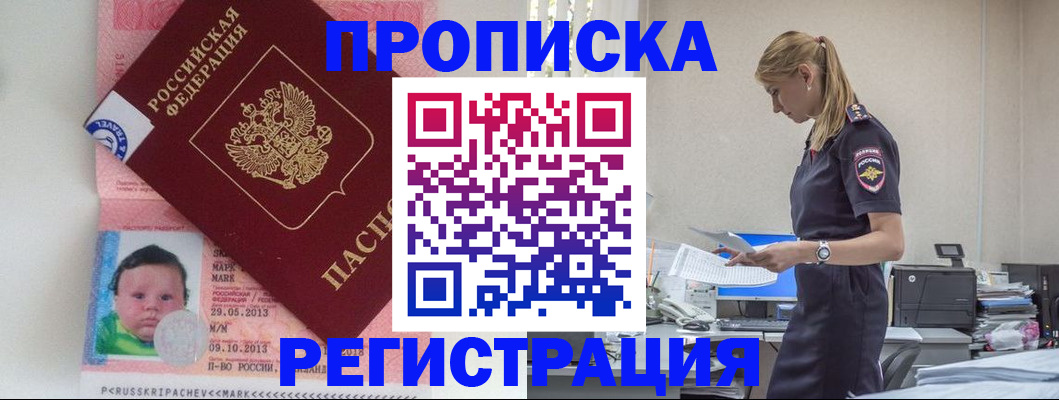 прописка ребенка в Свирске