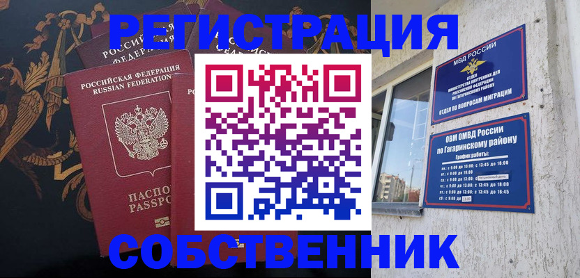 временная регистрация законно в Свирске