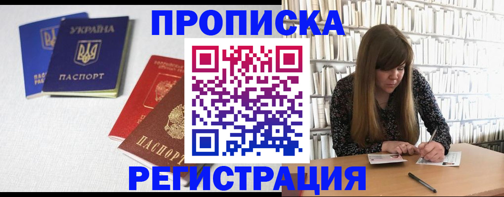 прописка от собственника в Свирске